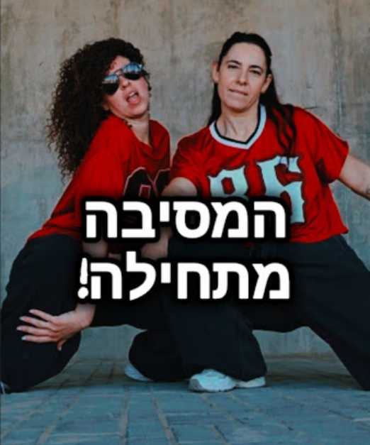 מסיבת ההשקה!!